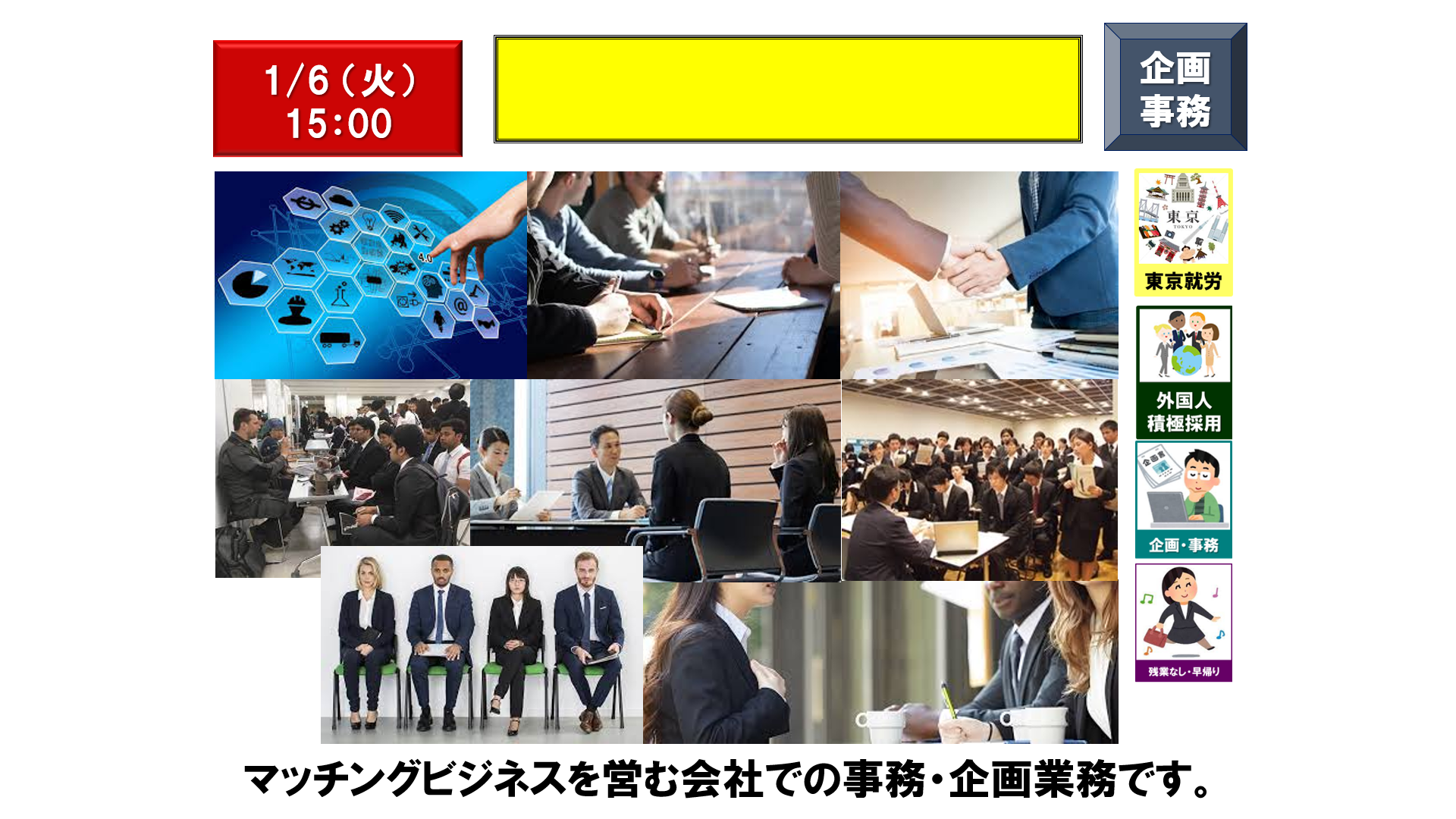 仕事、バイト、正社員